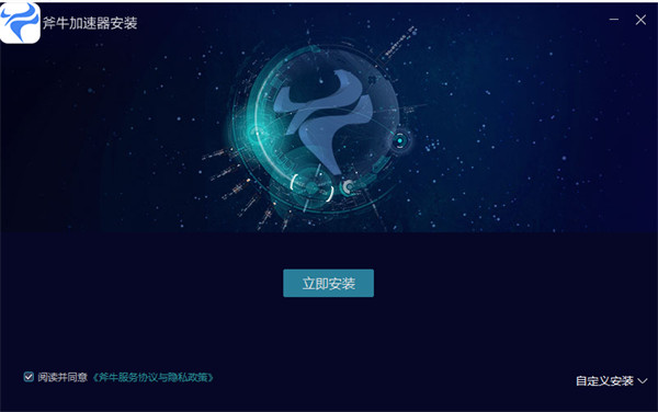 斧牛加速器电脑版 v3.5.1 PC版0