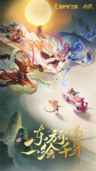 腾讯金铲铲之战官方正版 v1.7.18 安卓版3