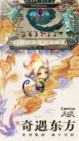 腾讯金铲铲之战官方正版 v1.7.18 安卓版2