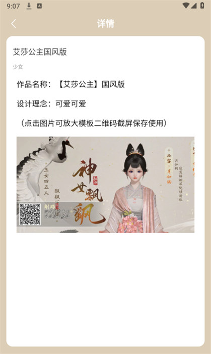 虫虫助手射雕捏脸数据大全 v1.01