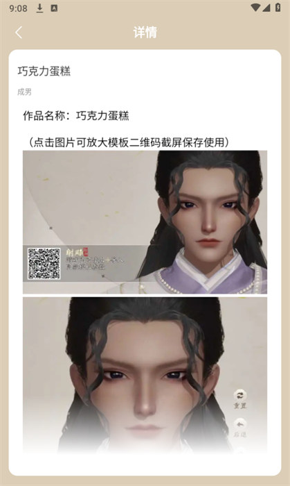 虫虫助手射雕捏脸数据大全 v1.00