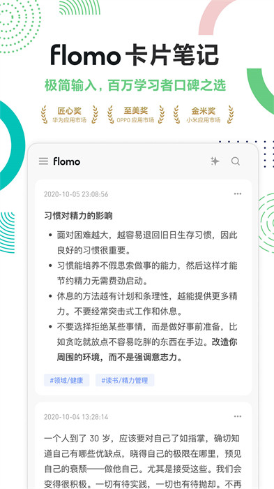 flomo浮墨笔记 v4.0.8 安卓版2