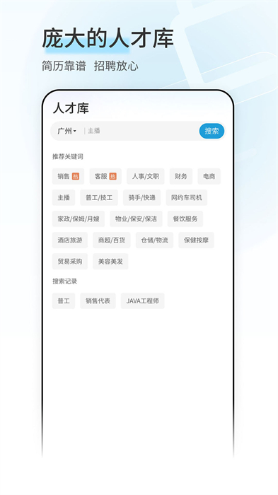 广州直聘 v6.1 安卓版3