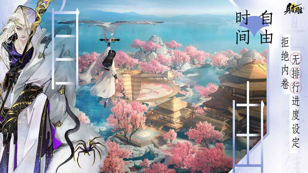 射雕手游 v1.0.4 安卓版2