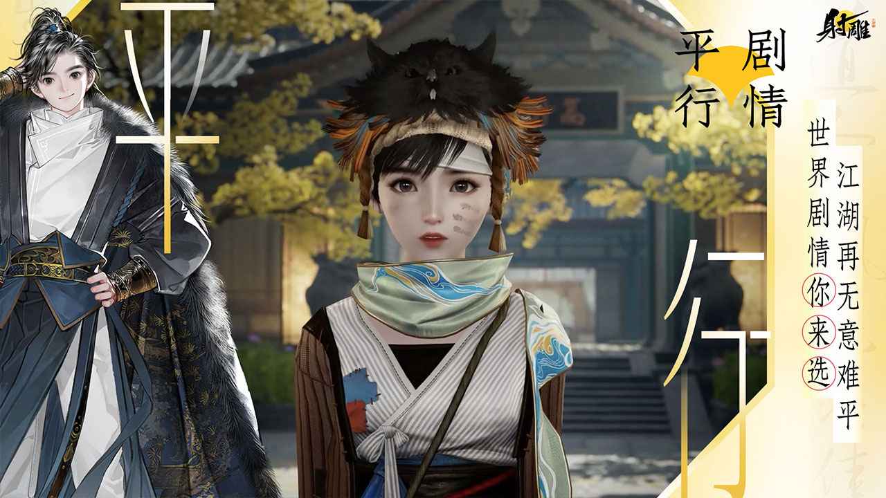 射雕手游 v1.0.4 安卓版3