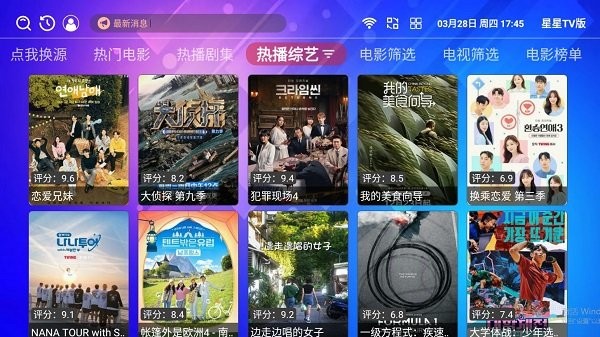 星星TV版 v4.6.83