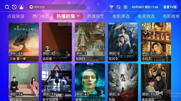 星星TV版 v4.6.82