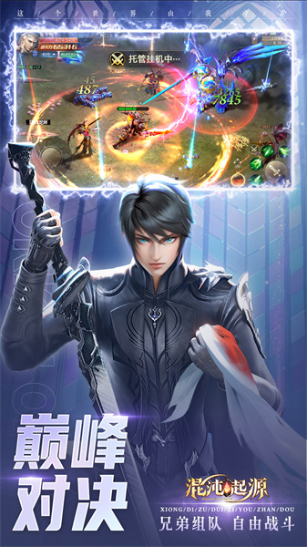 混沌起源vivo手机版本 v1.0.9 安卓版0