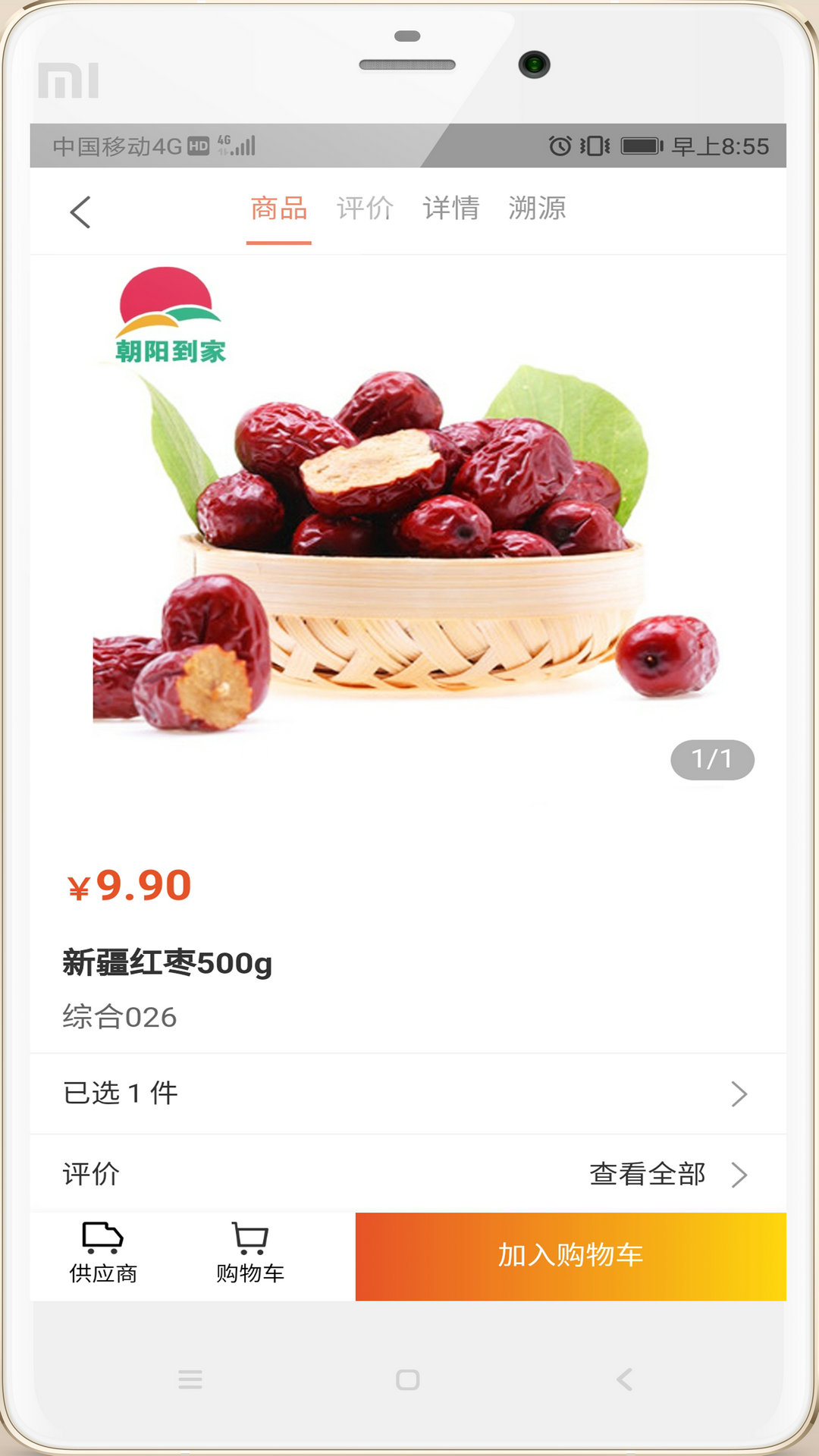 无锡市朝阳到家 v1.5.38 安卓版4