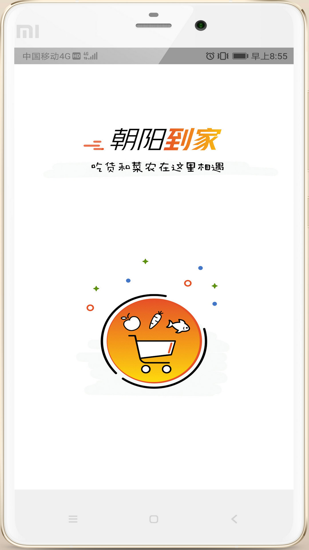 无锡市朝阳到家 v1.5.38 安卓版2