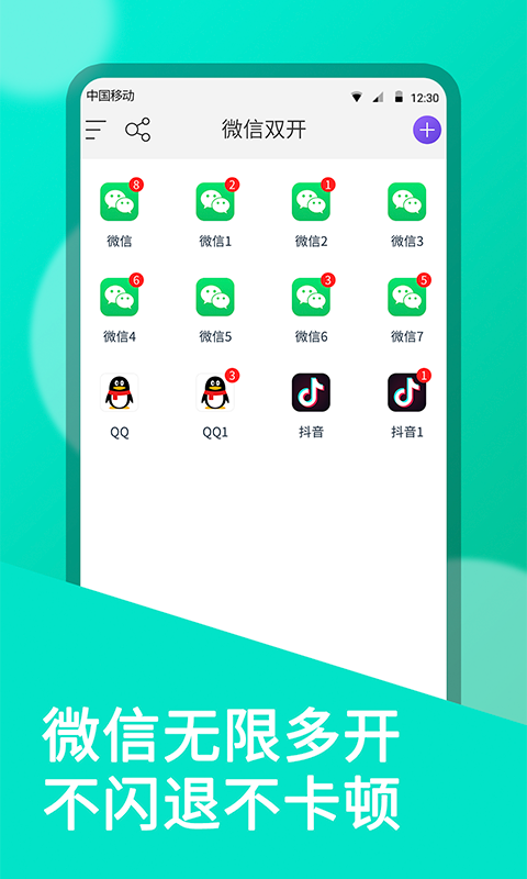微双开分身软件 v10.3.6.0 安卓版3
