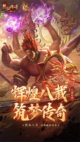 热血传奇手机版 v1.8.114.12191 安卓版3