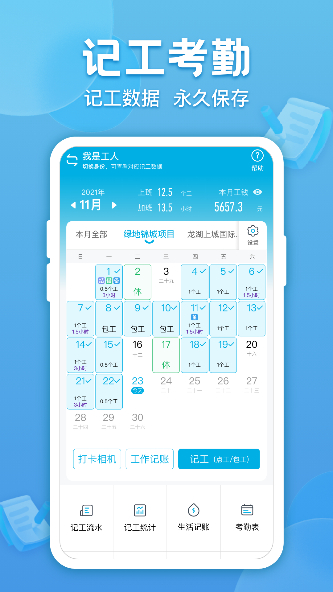 吉工考勤 v7.1.0 安卓版4