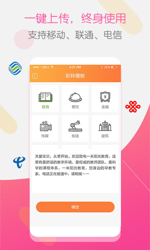 彩铃大师app v3.5.8 安卓版2