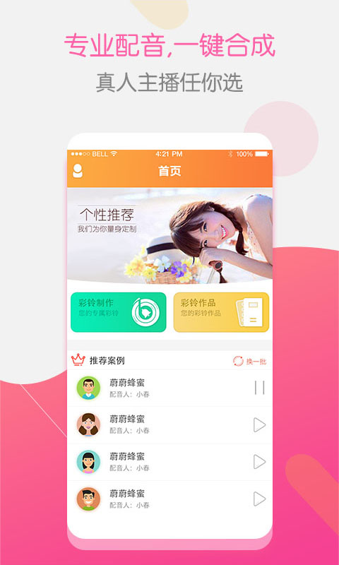 彩铃大师app v3.5.8 安卓版0