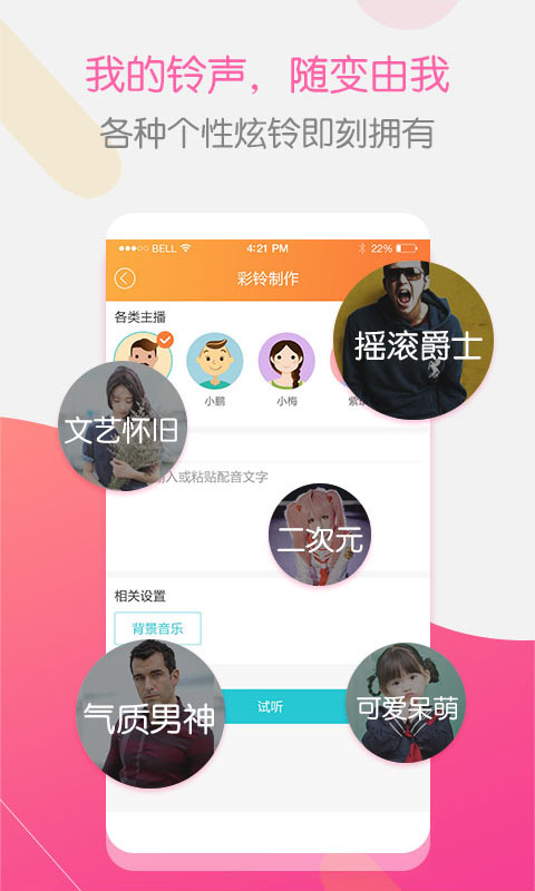 彩铃大师app v3.5.8 安卓版1