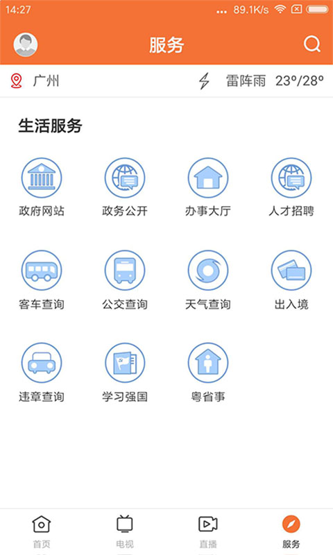 最潮南app v1.6.0 安卓版3