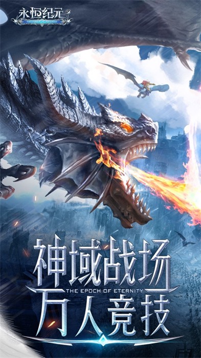 永恒纪元ios v3.82.31 iphone手机版3