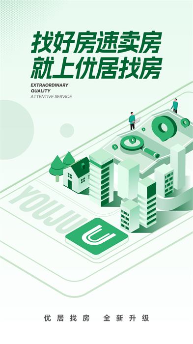 深圳优居优住经纪app(优居找房) v3.5.0 官方安卓版2