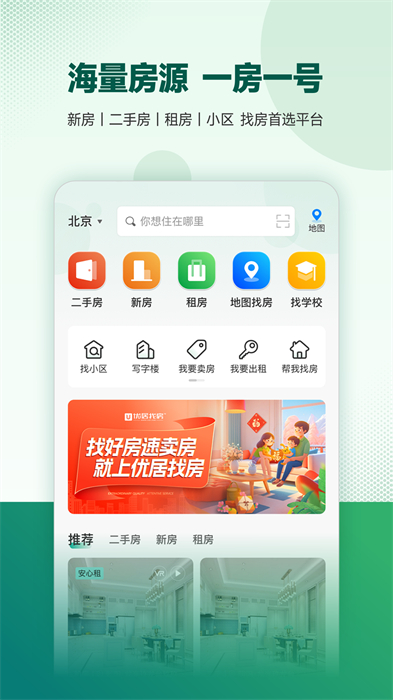 深圳优居优住经纪app(优居找房) v3.5.0 官方安卓版0