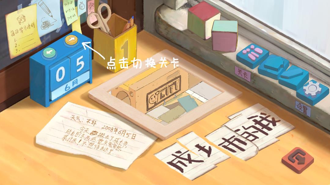 成土市的我 v0.11