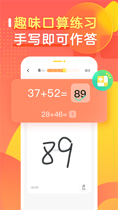 数学帮口算 v1.045 安卓版1