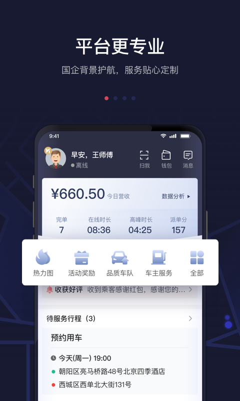 首汽约车司机端最新版 v7.0.8.1 安卓版0