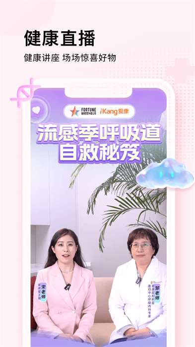 爱康app体检报告 v7.4.5 安卓版2