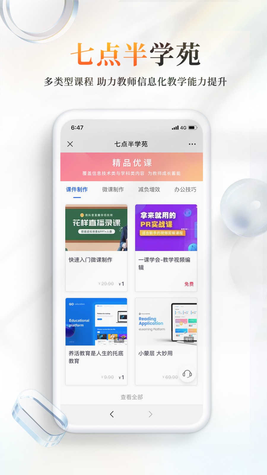 101教育ppt手机版 v2.1.3.0 安卓版1