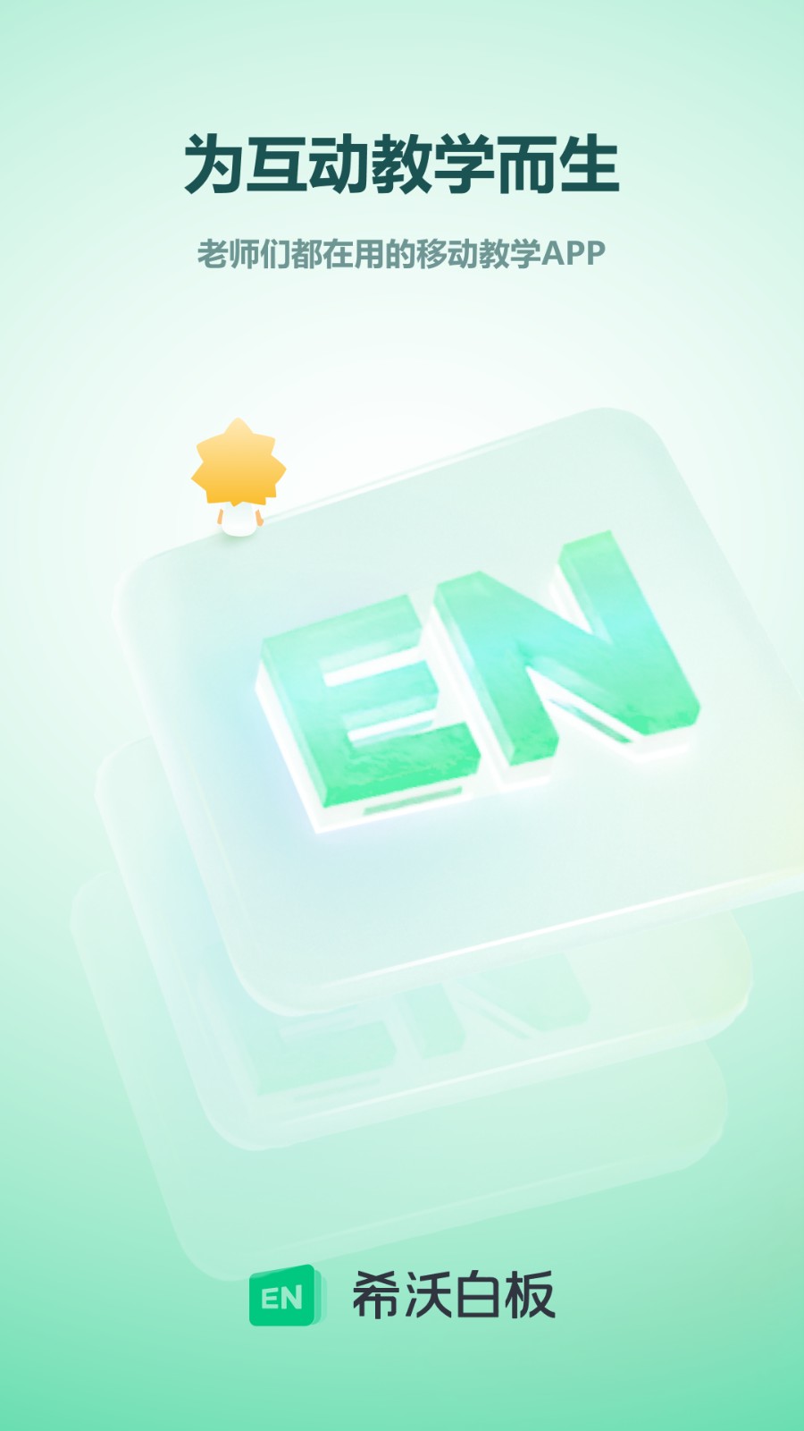 希沃白板5手机版app官方 v2.1.47.27 安卓最新版4