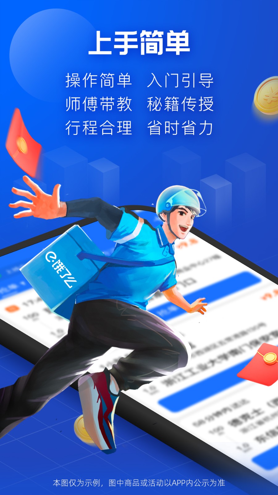 蜂鸟骑手(蜂鸟众包) v9.0.0 安卓版3