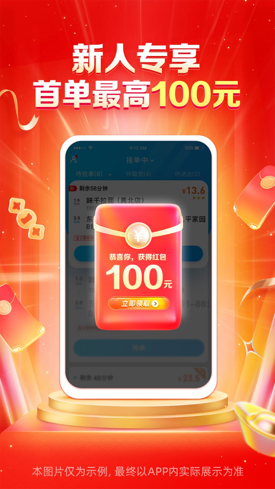 蜂鸟骑手(蜂鸟众包) v9.0.0 安卓版4