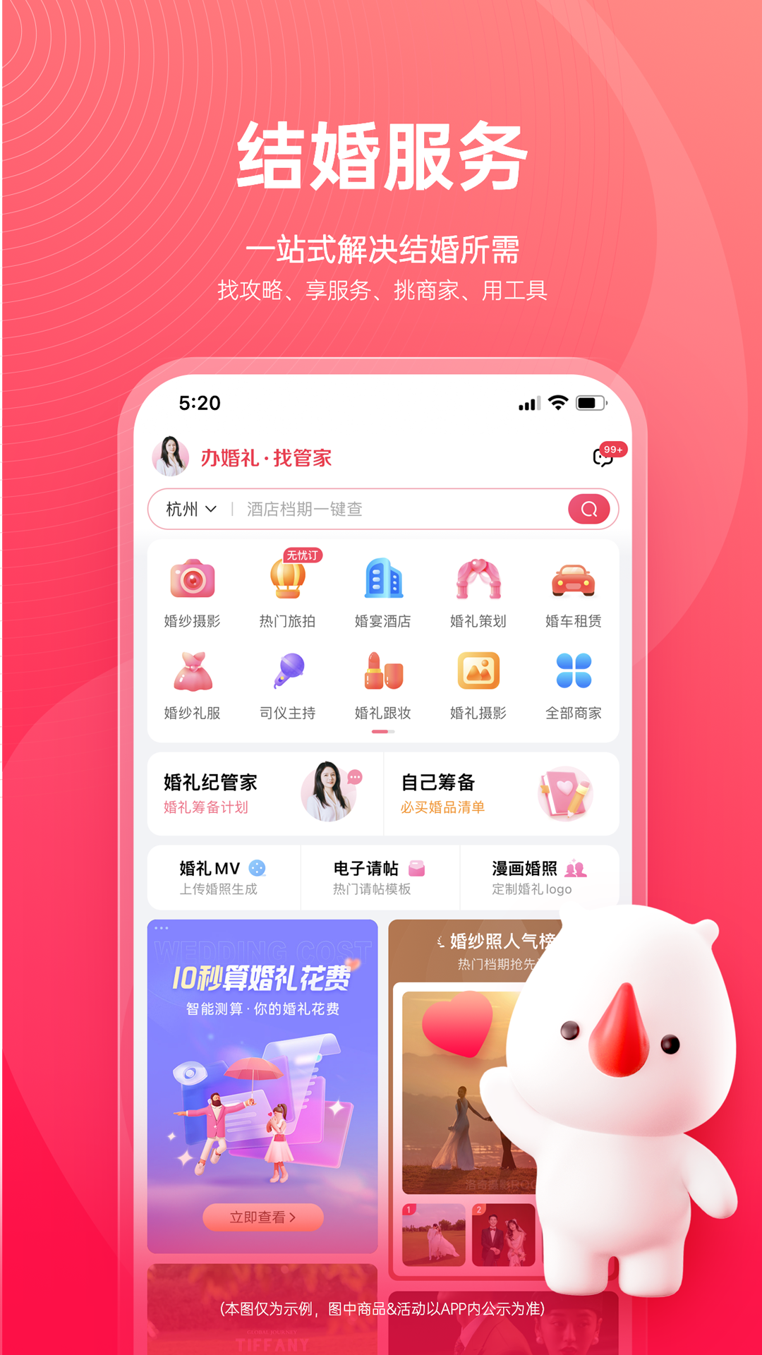 婚礼纪软件 v9.5.48 安卓版1