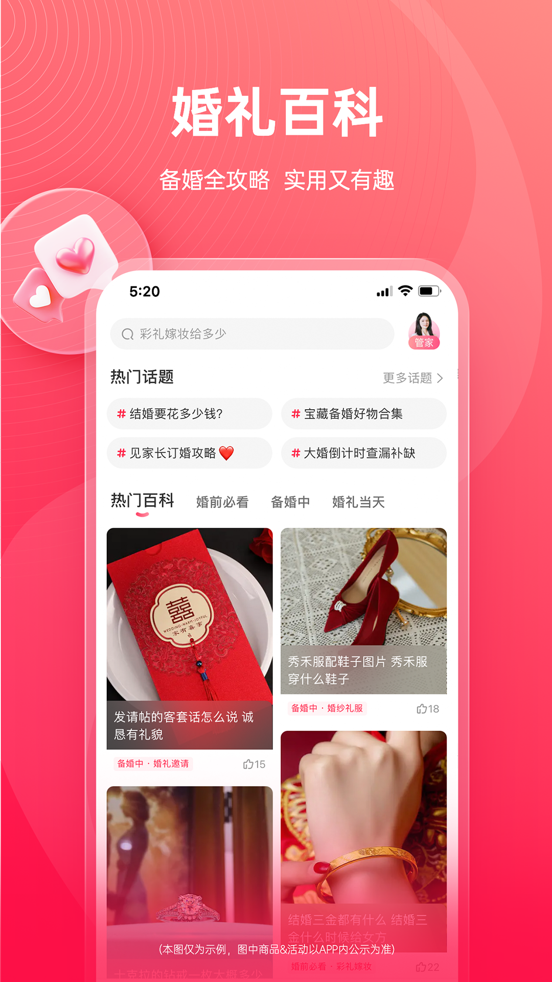 婚礼纪软件 v9.5.48 安卓版2