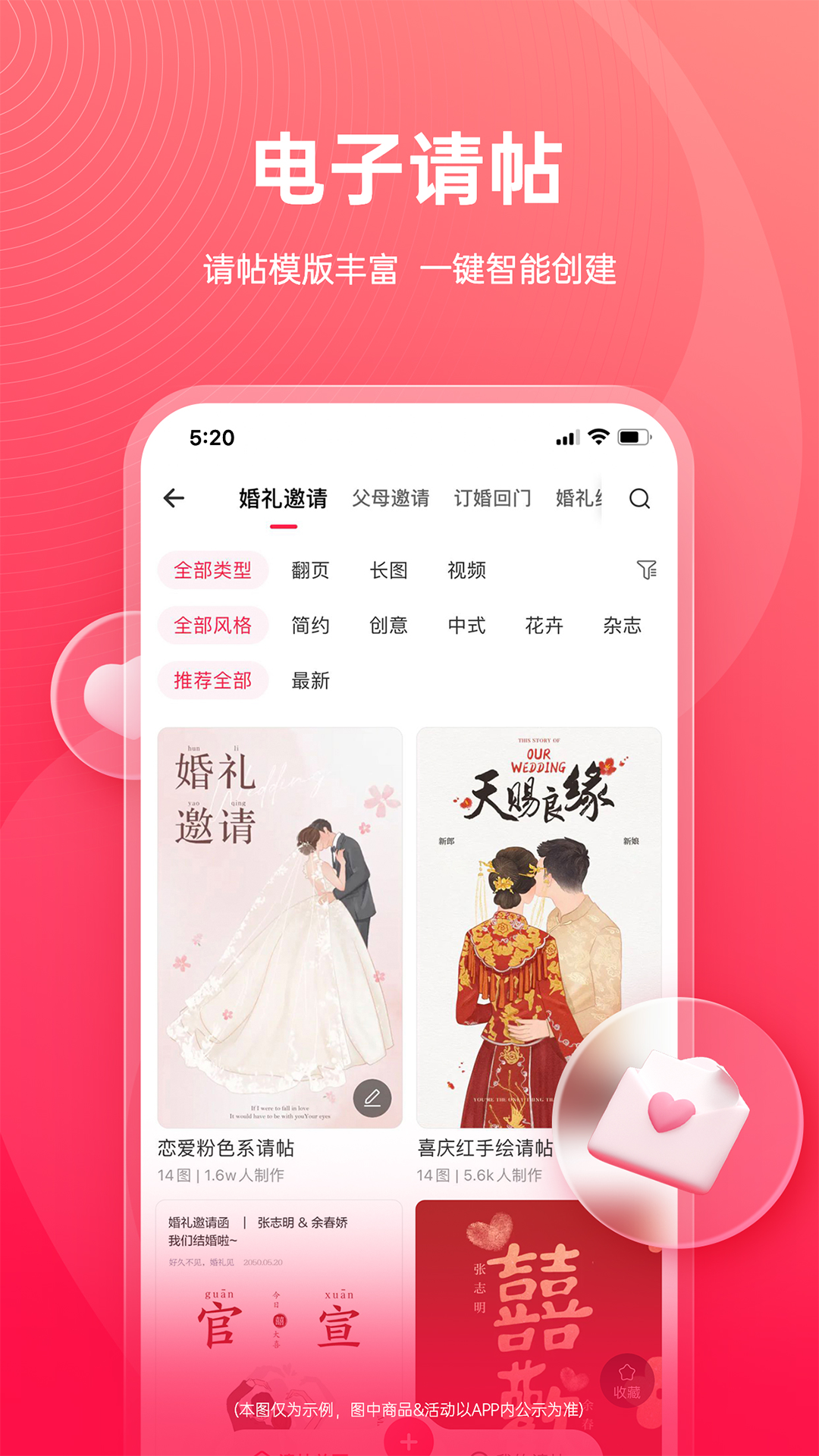 婚礼纪软件 v9.5.48 安卓版4