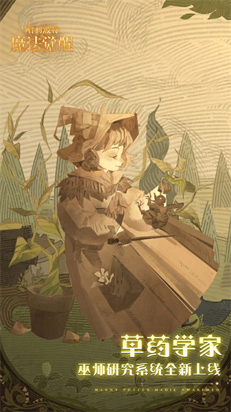 哈利波特魔法觉醒手游 v1.20.219420 安卓中文版1