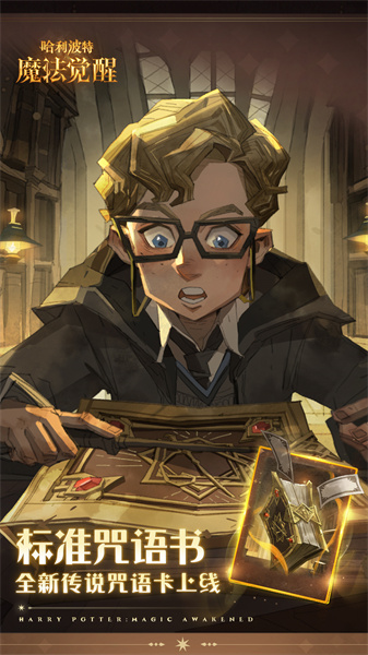 哈利波特魔法觉醒手游 v1.20.219420 安卓中文版3