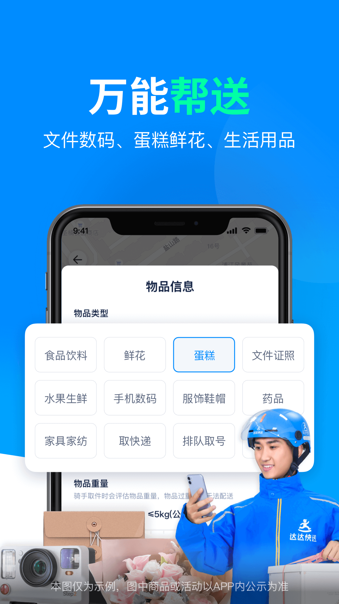 达达快送平台 v9.15.0 官方安卓版3