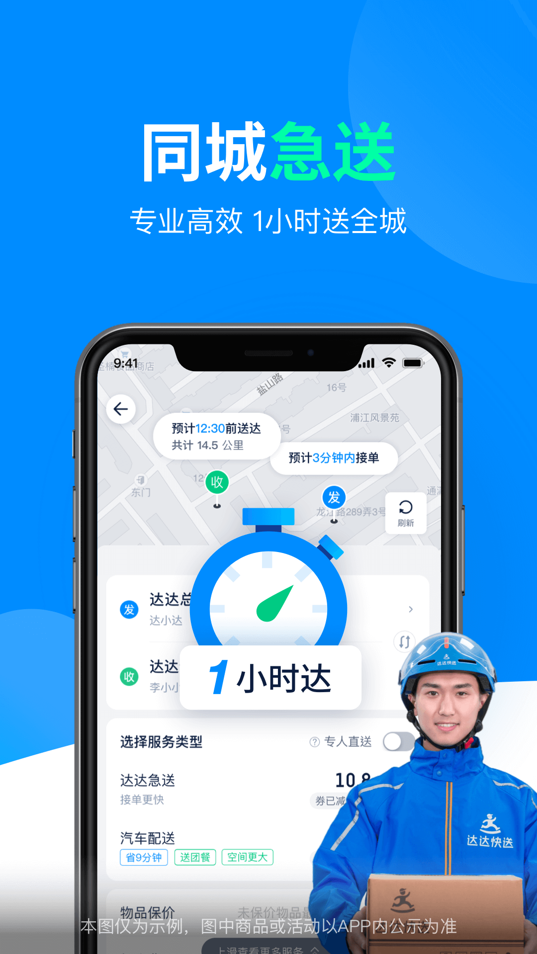 达达快送平台 v9.15.0 官方安卓版0