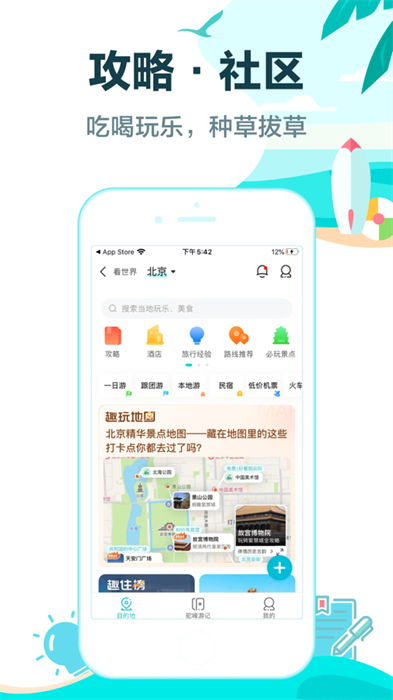 去哪儿旅行iphone版 v5.2.1 苹果手机版4