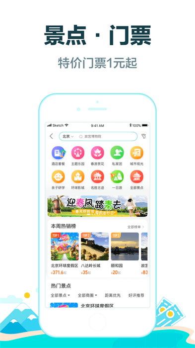 去哪儿旅行iphone版 v5.2.1 苹果手机版3