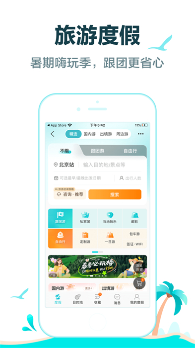 去哪儿旅行iphone版 v5.2.1 苹果手机版2