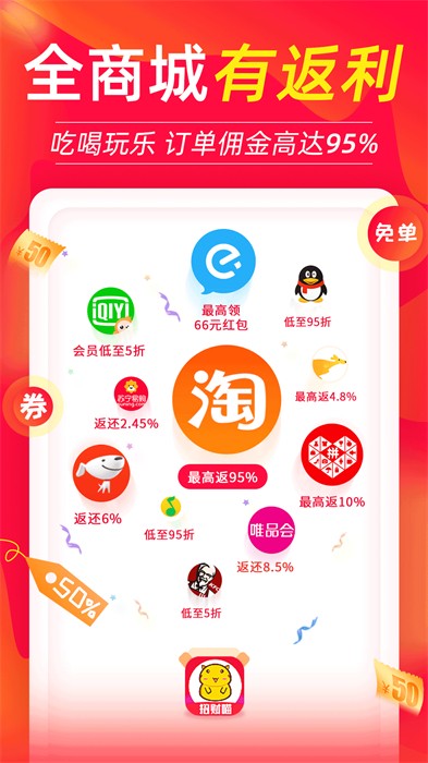 返利喵app v4.1.7安卓版3