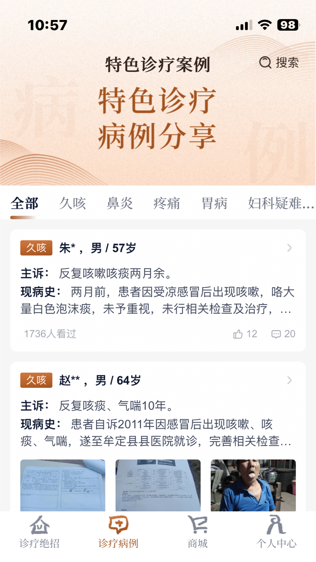 诊教授客户端 v3.4.9 安卓最新版3