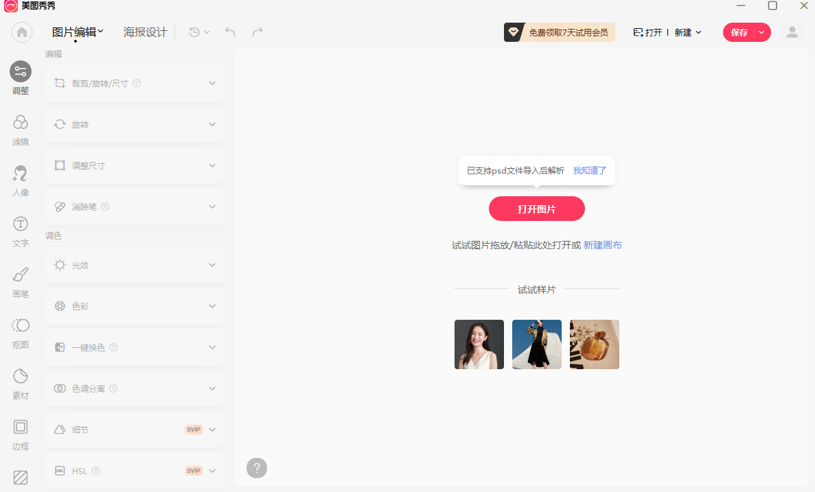 2024美图秀秀电脑版 v7.5.7.6 官方版2