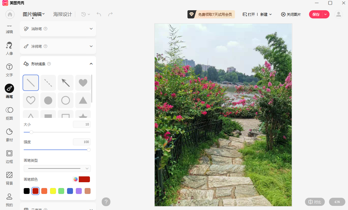 2024美图秀秀电脑版 v7.5.7.6 官方版4