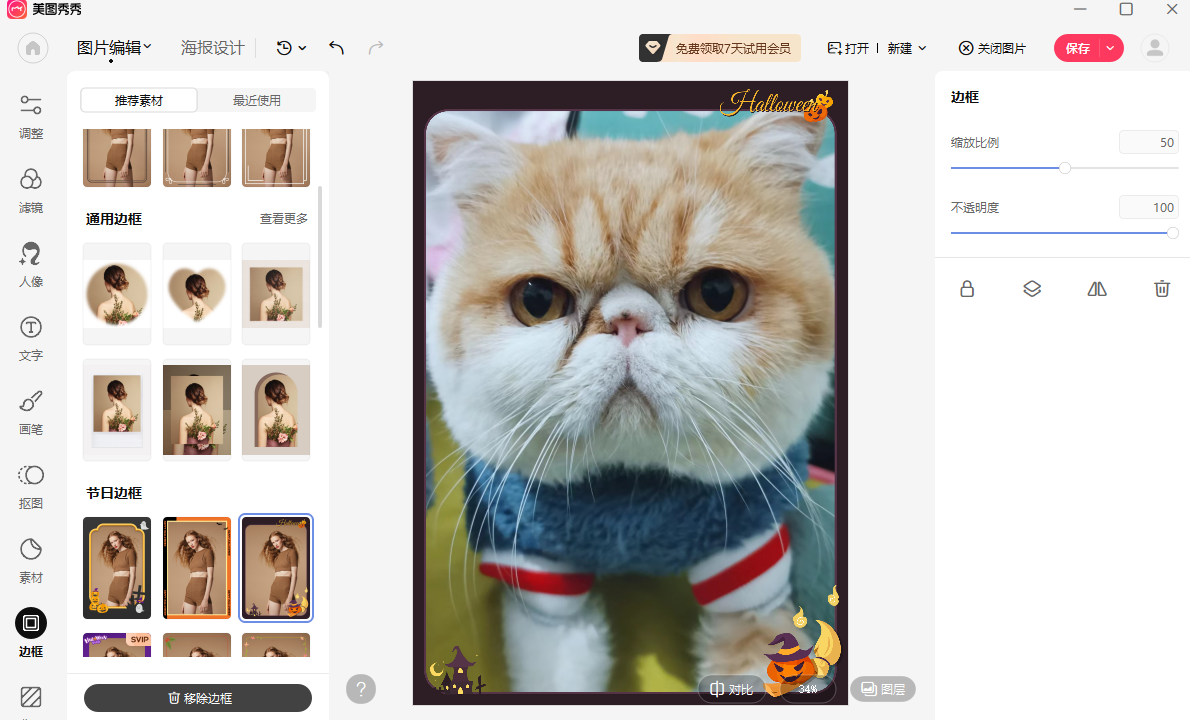 2024美图秀秀电脑版 v7.5.7.6 官方版3
