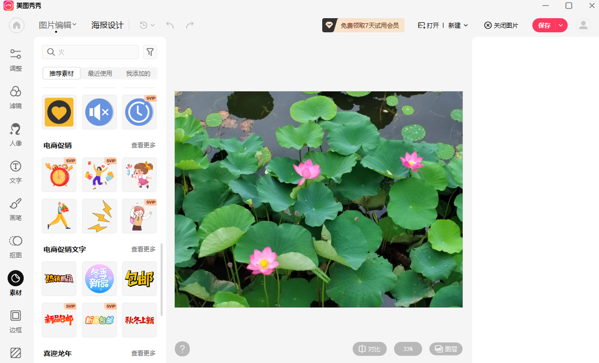 2024美图秀秀电脑版 v7.5.7.6 官方版8
