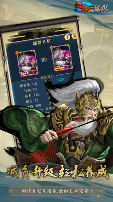 汉风幻想三国2官方正版 v2.6.8 安卓版0