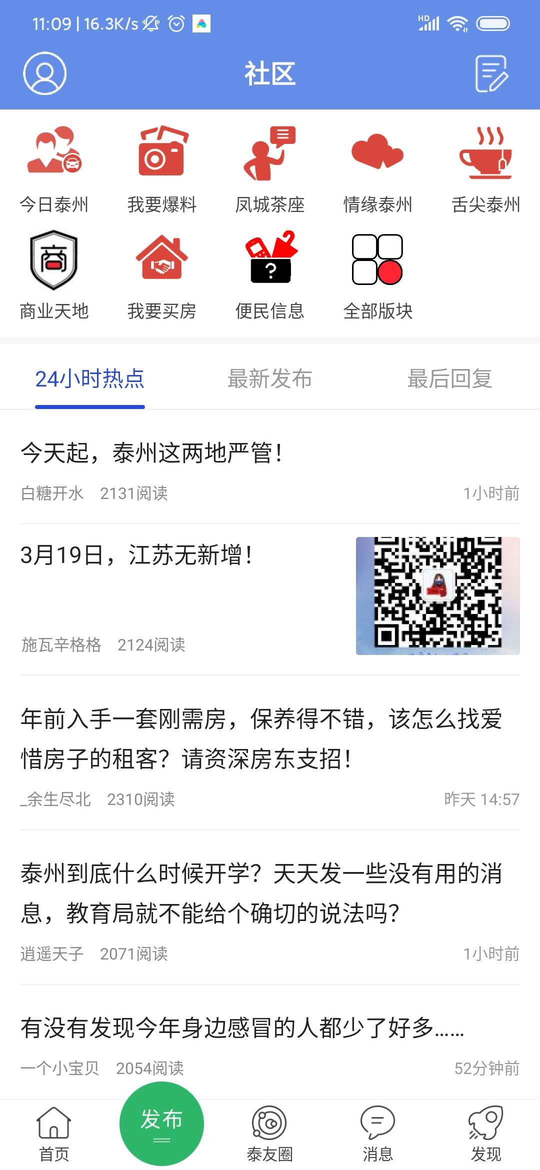 太灵通民生泰州 v6.9.9 安卓版0